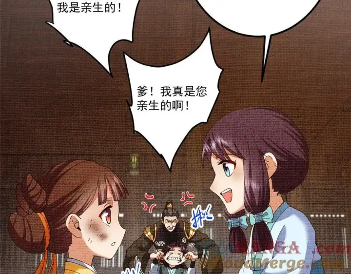 《掌门低调点》461 我是亲生的啊爹！图161