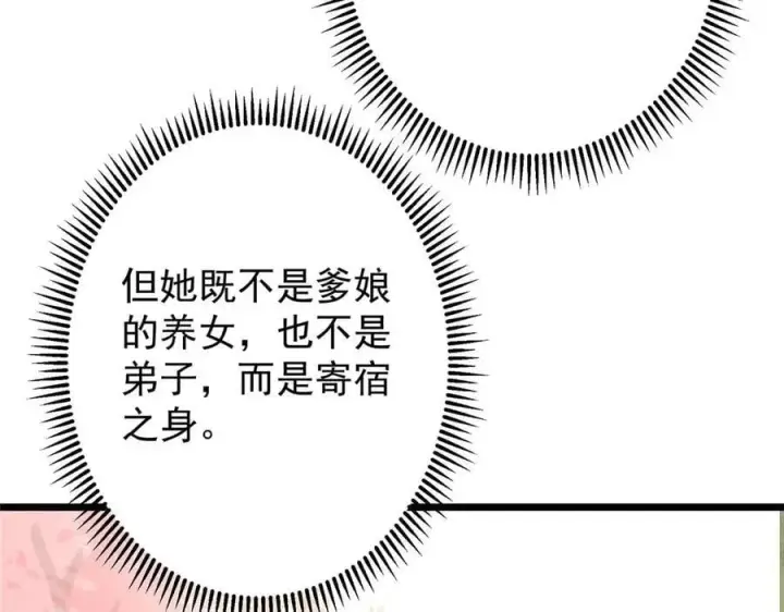 《掌门低调点》461 我是亲生的啊爹！图164