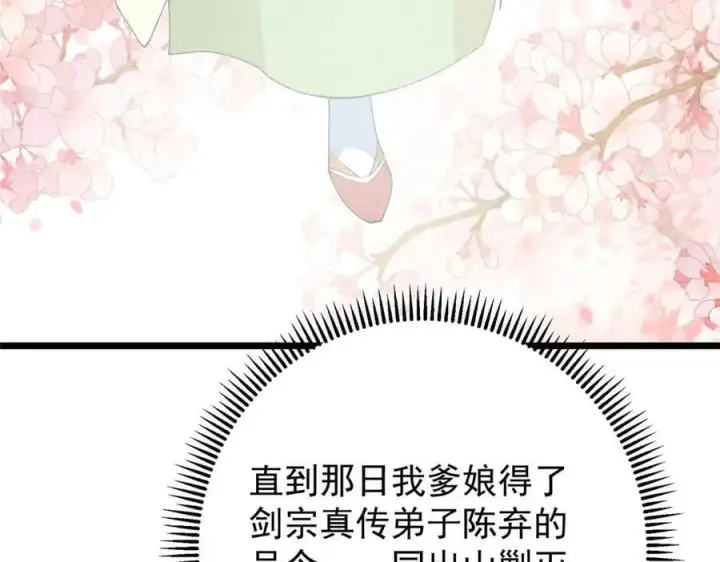 《掌门低调点》461 我是亲生的啊爹！图172