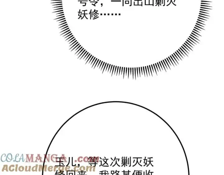 《掌门低调点》461 我是亲生的啊爹！图173