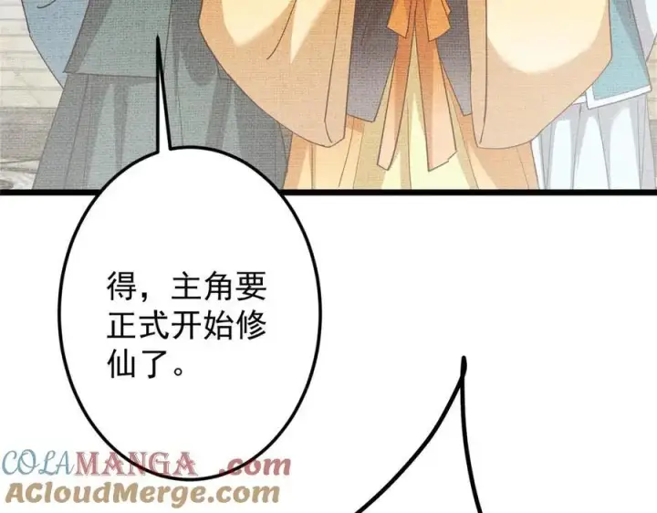 《掌门低调点》461 我是亲生的啊爹！图181