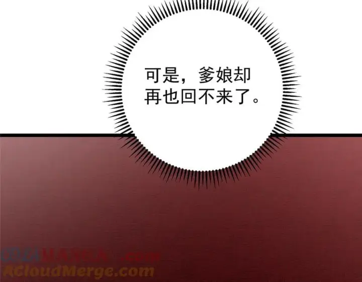《掌门低调点》461 我是亲生的啊爹！图185