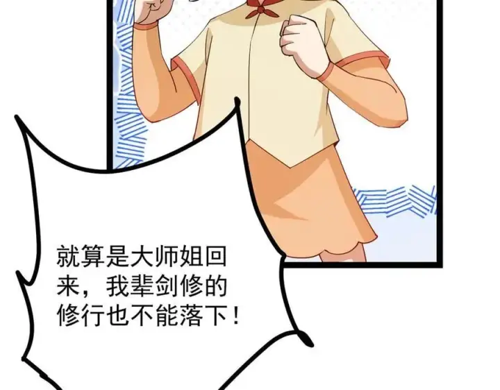 《掌门低调点》461 我是亲生的啊爹！图19
