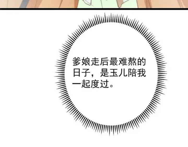 《掌门低调点》461 我是亲生的啊爹！图196