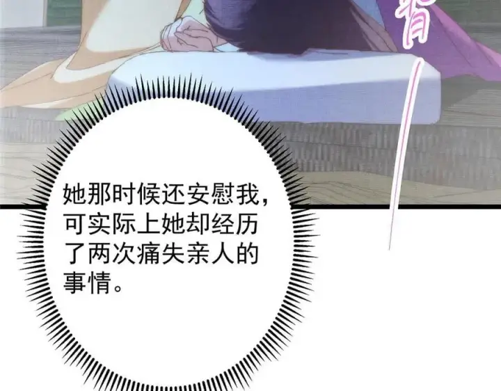 《掌门低调点》461 我是亲生的啊爹！图199