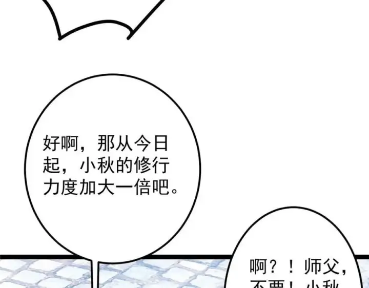 《掌门低调点》461 我是亲生的啊爹！图20
