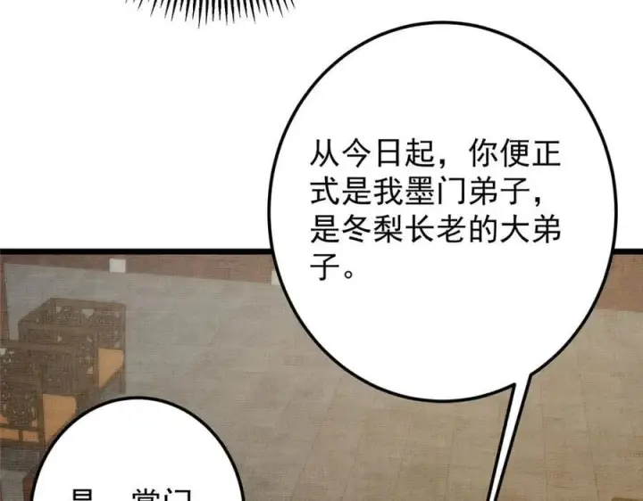 《掌门低调点》461 我是亲生的啊爹！图200