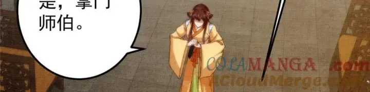《掌门低调点》461 我是亲生的啊爹！图201