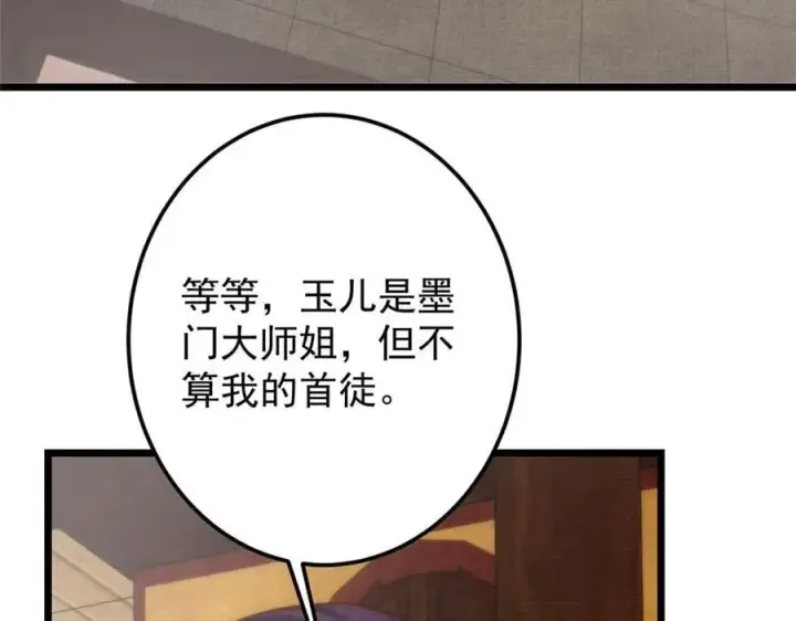 《掌门低调点》461 我是亲生的啊爹！图203