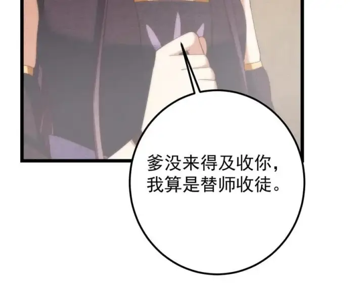 《掌门低调点》461 我是亲生的啊爹！图206