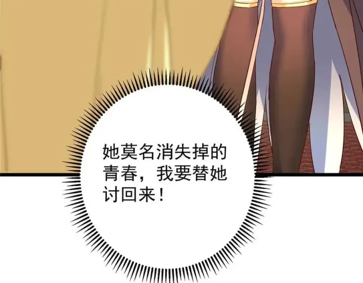 《掌门低调点》461 我是亲生的啊爹！图218
