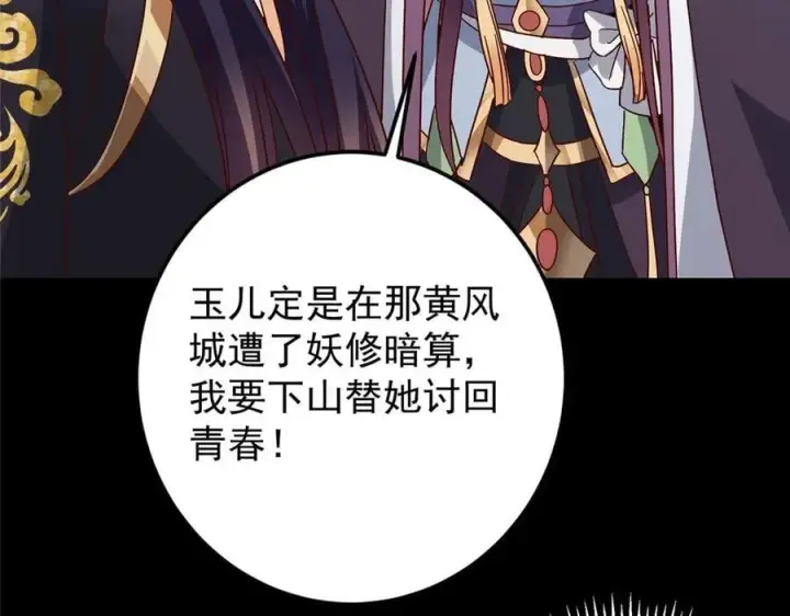 《掌门低调点》461 我是亲生的啊爹！图223