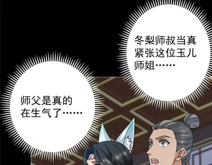 《掌门低调点》461 我是亲生的啊爹！图224