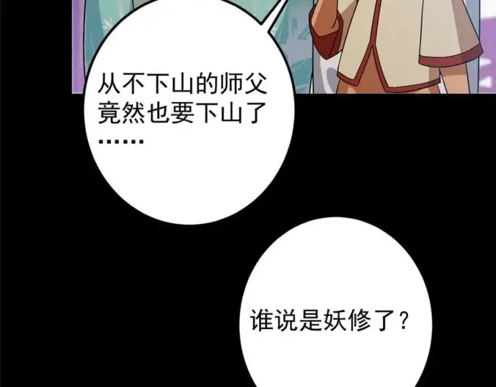 《掌门低调点》461 我是亲生的啊爹！图227