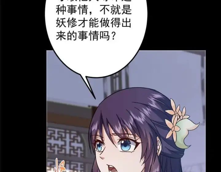 《掌门低调点》461 我是亲生的啊爹！图232