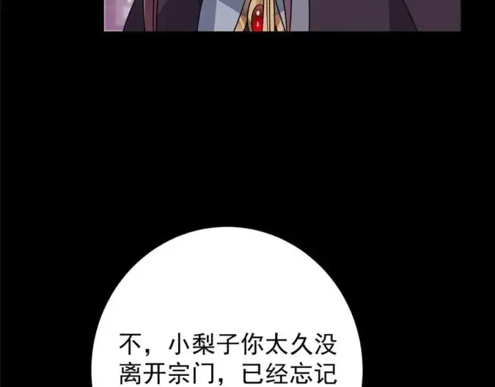 《掌门低调点》461 我是亲生的啊爹！图235