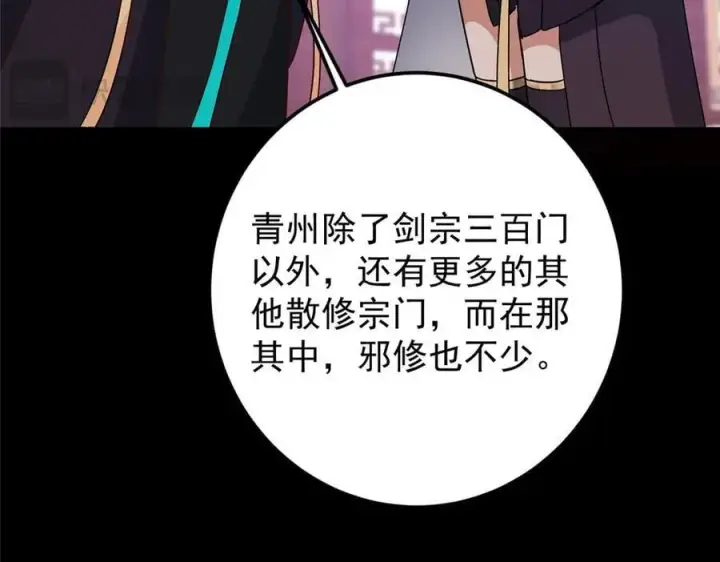 《掌门低调点》461 我是亲生的啊爹！图239