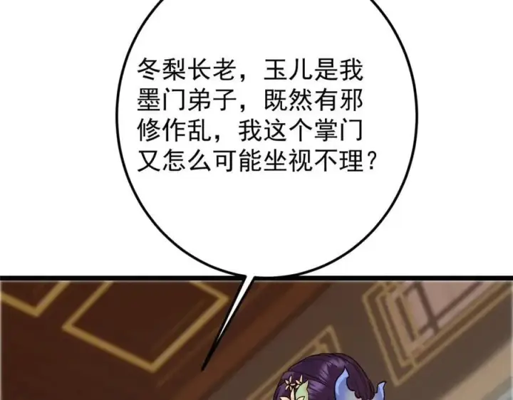 《掌门低调点》461 我是亲生的啊爹！图271