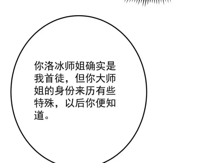 《掌门低调点》461 我是亲生的啊爹！图31