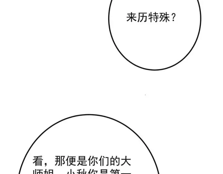 《掌门低调点》461 我是亲生的啊爹！图35