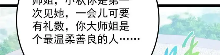 《掌门低调点》461 我是亲生的啊爹！图36