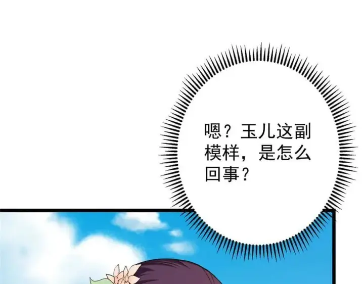 《掌门低调点》461 我是亲生的啊爹！图40