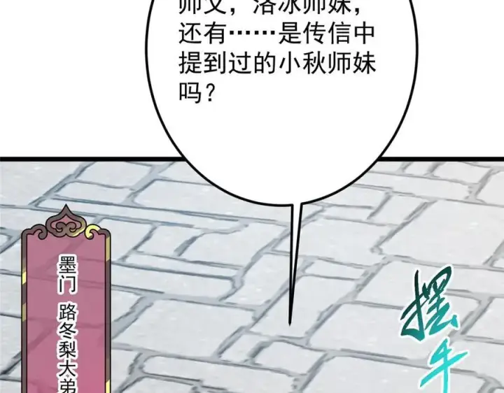 《掌门低调点》461 我是亲生的啊爹！图44