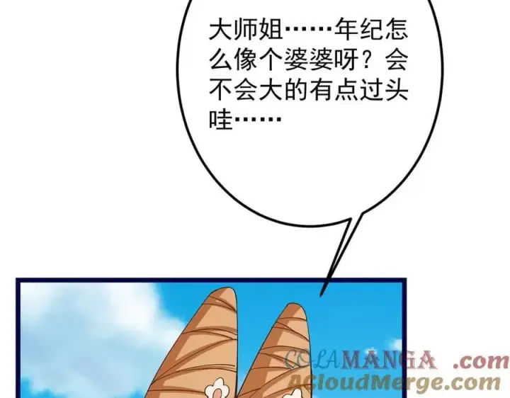 《掌门低调点》461 我是亲生的啊爹！图49