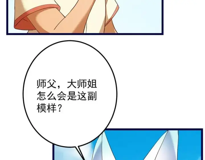 《掌门低调点》461 我是亲生的啊爹！图52