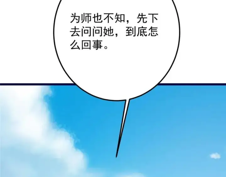《掌门低调点》461 我是亲生的啊爹！图56