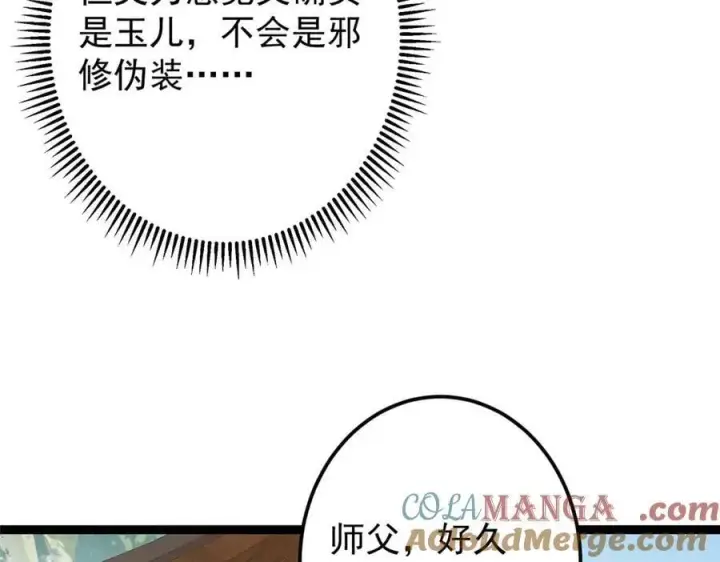 《掌门低调点》461 我是亲生的啊爹！图65