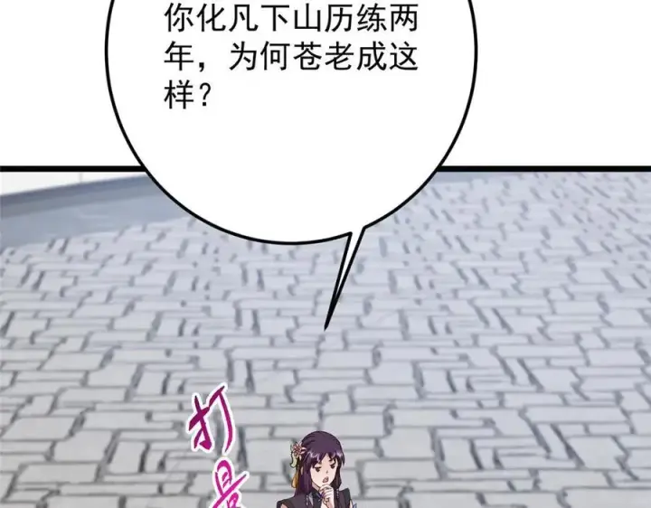 《掌门低调点》461 我是亲生的啊爹！图74
