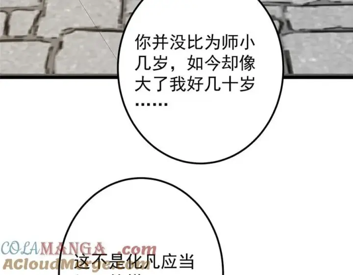 《掌门低调点》461 我是亲生的啊爹！图77