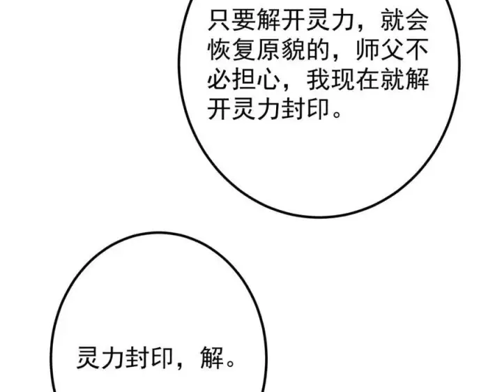 《掌门低调点》461 我是亲生的啊爹！图82