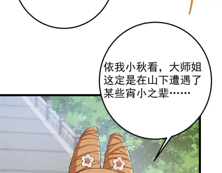 《掌门低调点》461 我是亲生的啊爹！图95