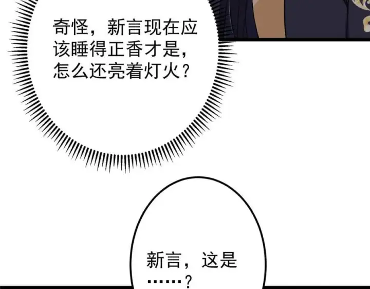 《掌门低调点》462 青龙川事变开始图136