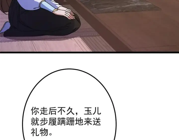 《掌门低调点》462 青龙川事变开始图139