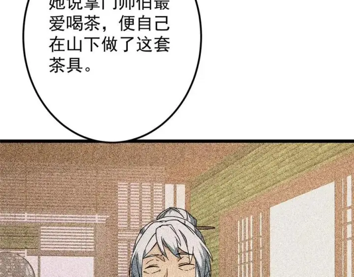 《掌门低调点》462 青龙川事变开始图143