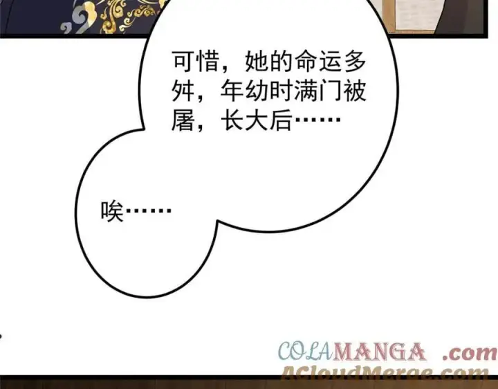 《掌门低调点》462 青龙川事变开始图157