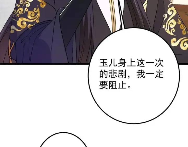《掌门低调点》462 青龙川事变开始图160