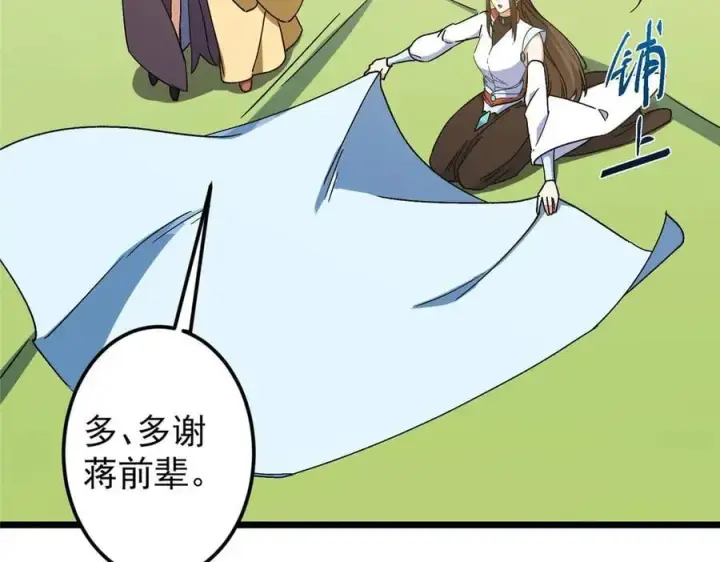 《掌门低调点》462 青龙川事变开始图172