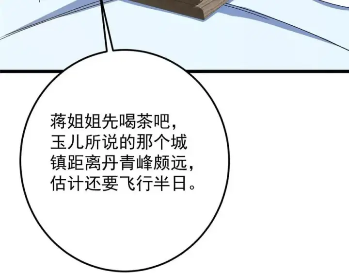 《掌门低调点》462 青龙川事变开始图176