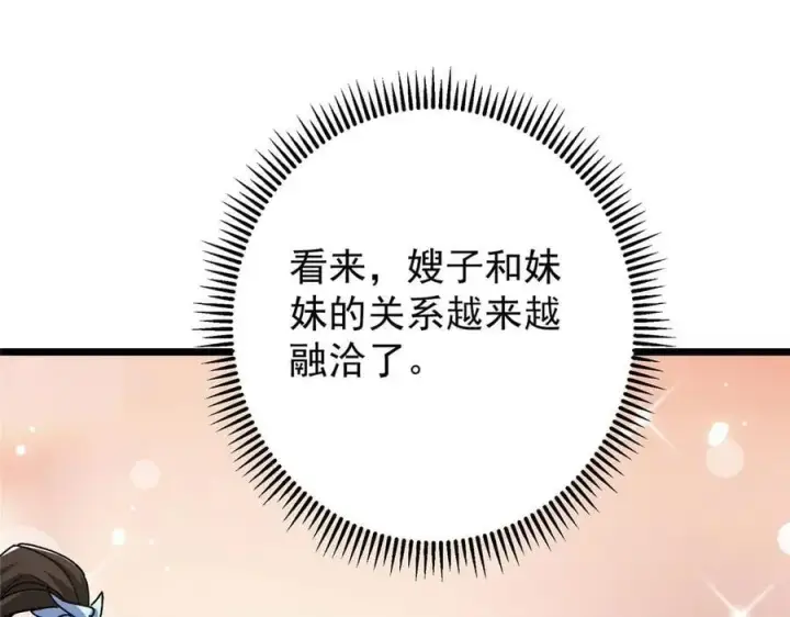 《掌门低调点》462 青龙川事变开始图178