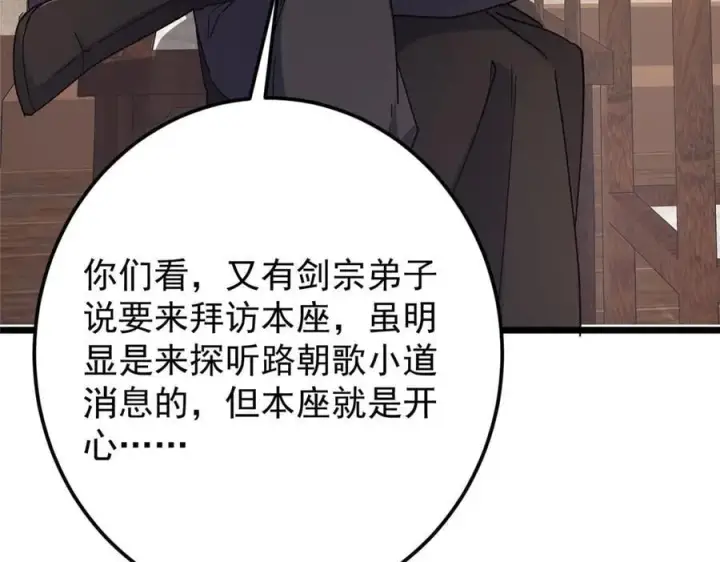 《掌门低调点》462 青龙川事变开始图187