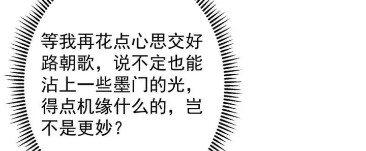 《掌门低调点》462 青龙川事变开始图198