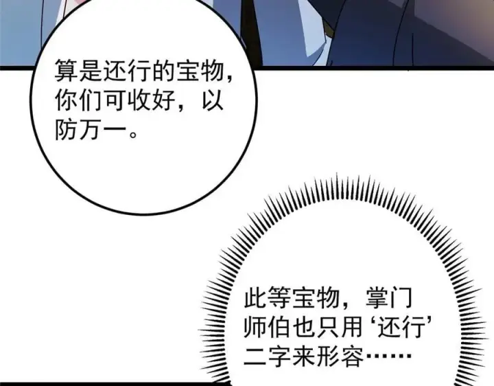 《掌门低调点》462 青龙川事变开始图20