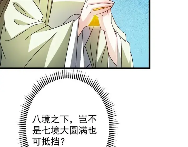 《掌门低调点》462 青龙川事变开始图23