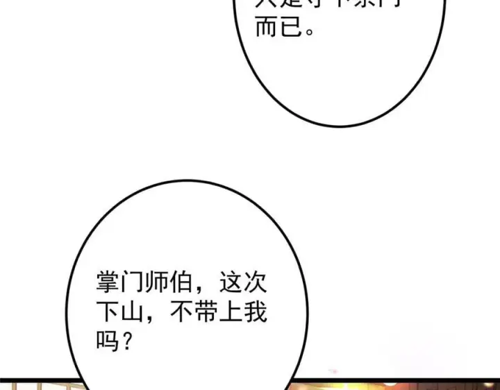 《掌门低调点》462 青龙川事变开始图50