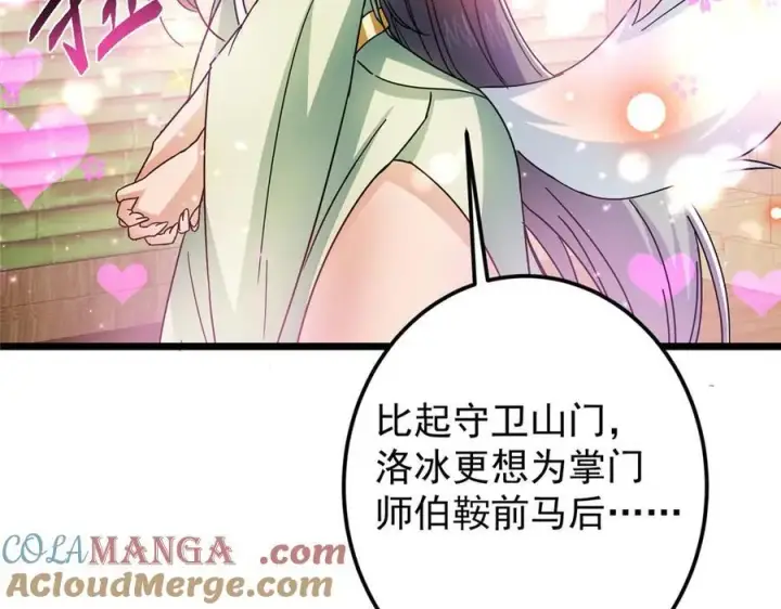 《掌门低调点》462 青龙川事变开始图53