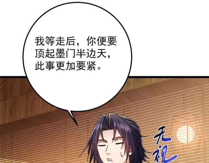 《掌门低调点》462 青龙川事变开始图55